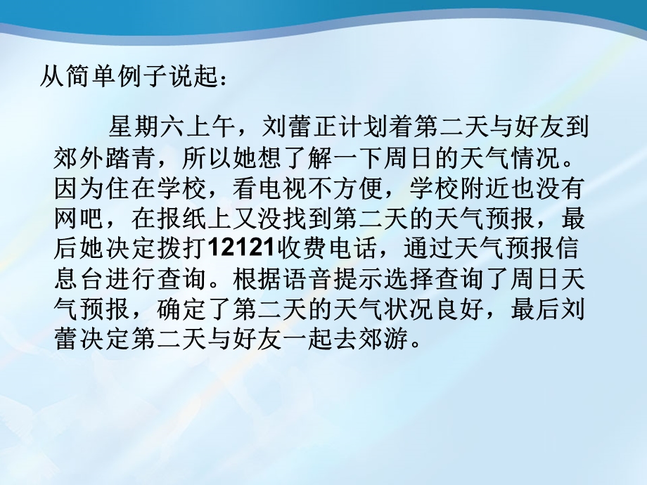 信息技术高一第二章信息获取PPT.ppt_第3页