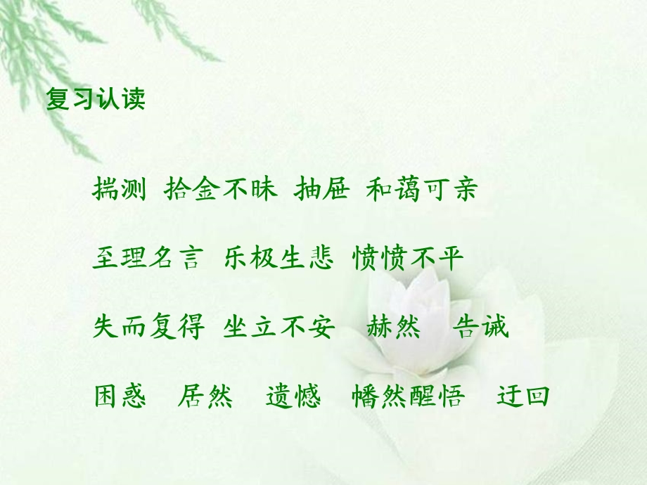 出色的老师》第二课时课件(语文S版六年级下册课件).ppt_第2页