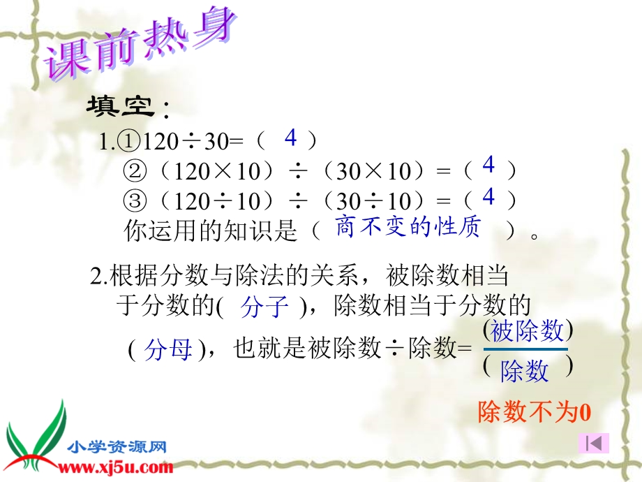 分数的基本性质北师大版数学五年级上册《》PPT课件.ppt_第3页