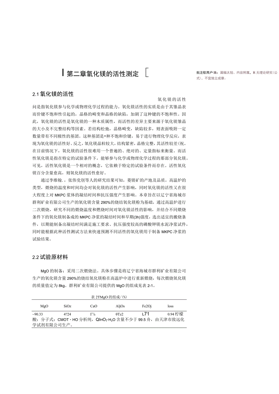 氧化镁的活性测定.docx_第1页