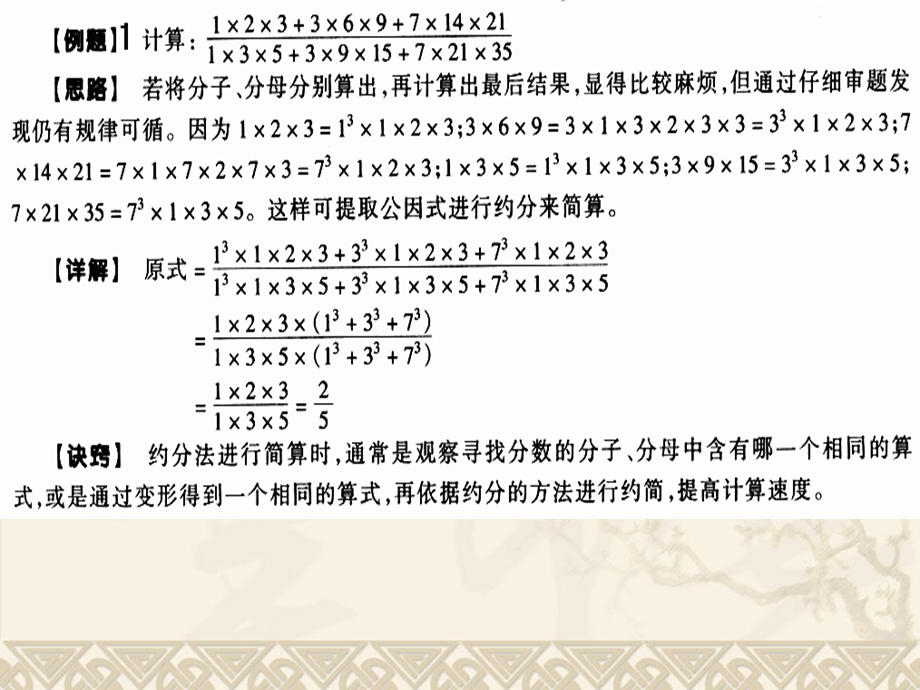 六年级奥数上第8简算分数.ppt_第2页