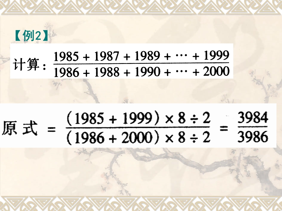 六年级奥数上第8简算分数.ppt_第3页