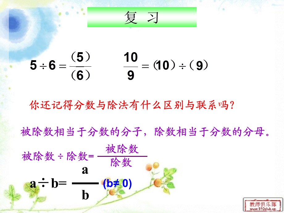 人教版六年级数学上册第三单元43页比的意义.ppt_第2页