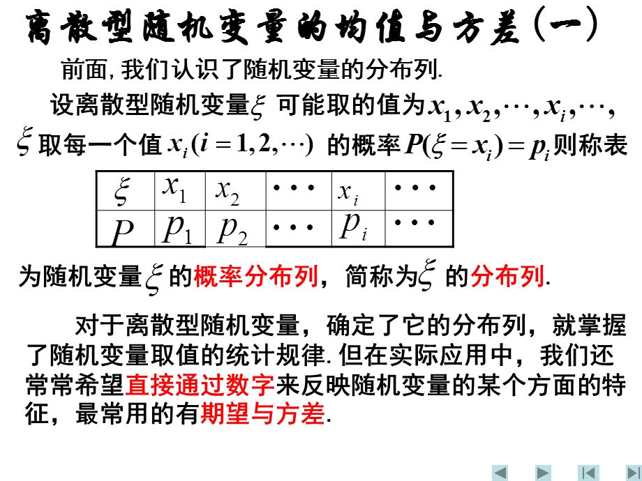 人教A版选修2-3离散型随机变量的均值与方差.ppt_第2页