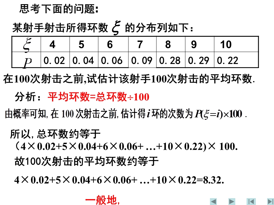 人教A版选修2-3离散型随机变量的均值与方差.ppt_第3页