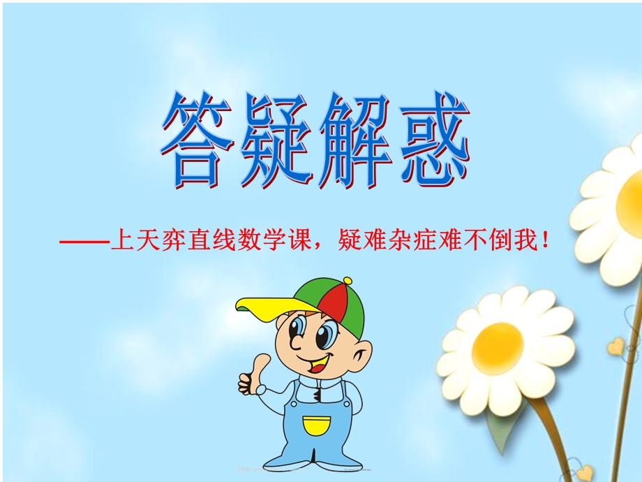 人教版四年度级上册第十四讲简单的统筹问题.ppt_第3页