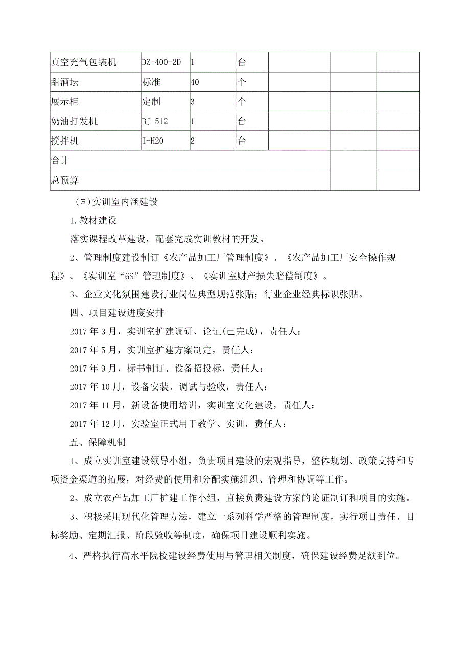 农产品加工厂实训室扩建方案.docx_第3页