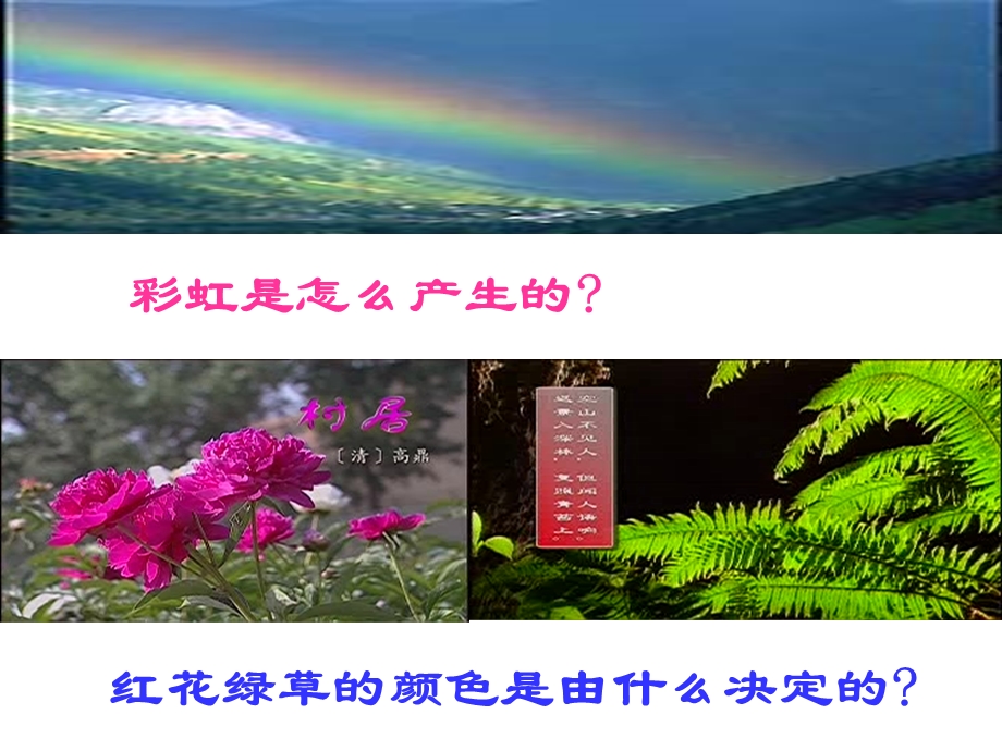 人教版八年级物理上册光的色散.ppt_第2页