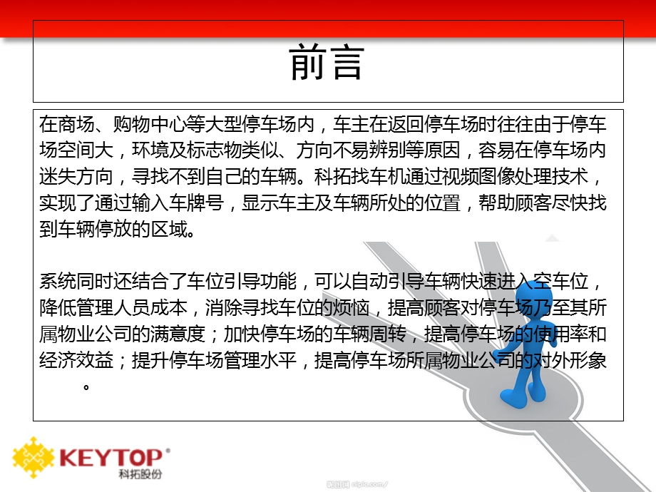 停车场找车机系统方案.ppt_第2页