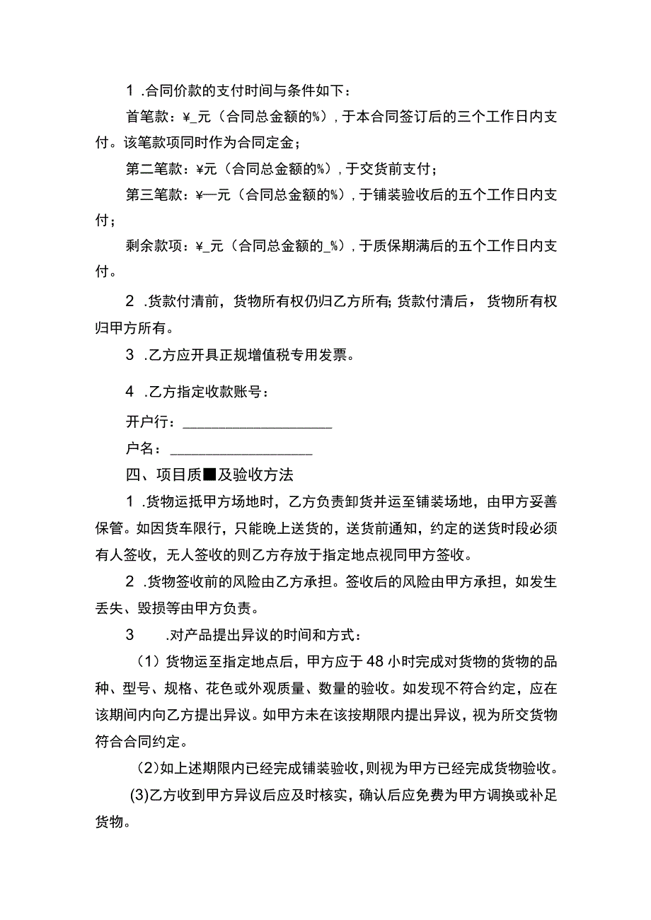 地毯买卖与铺装合同书.docx_第2页