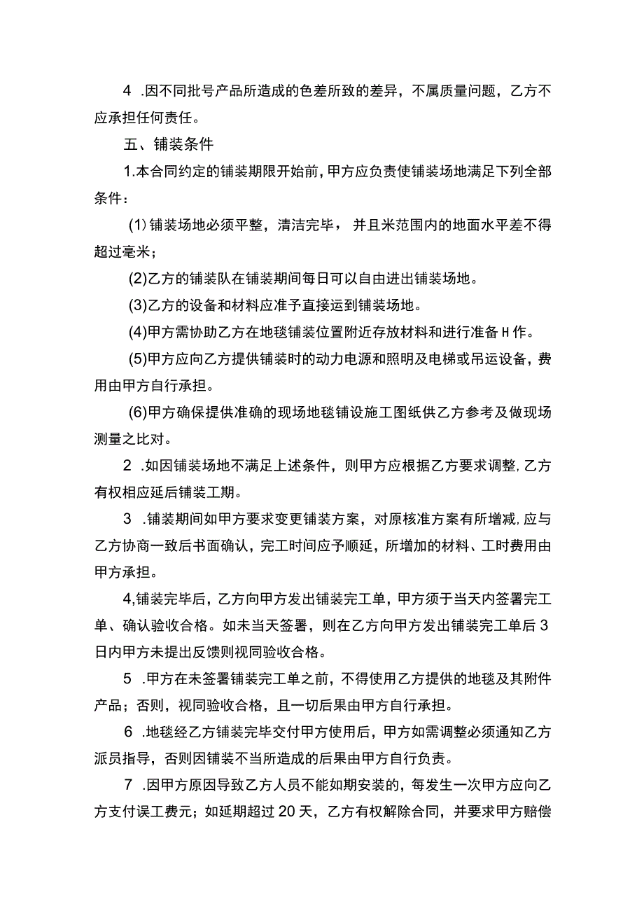 地毯买卖与铺装合同书.docx_第3页