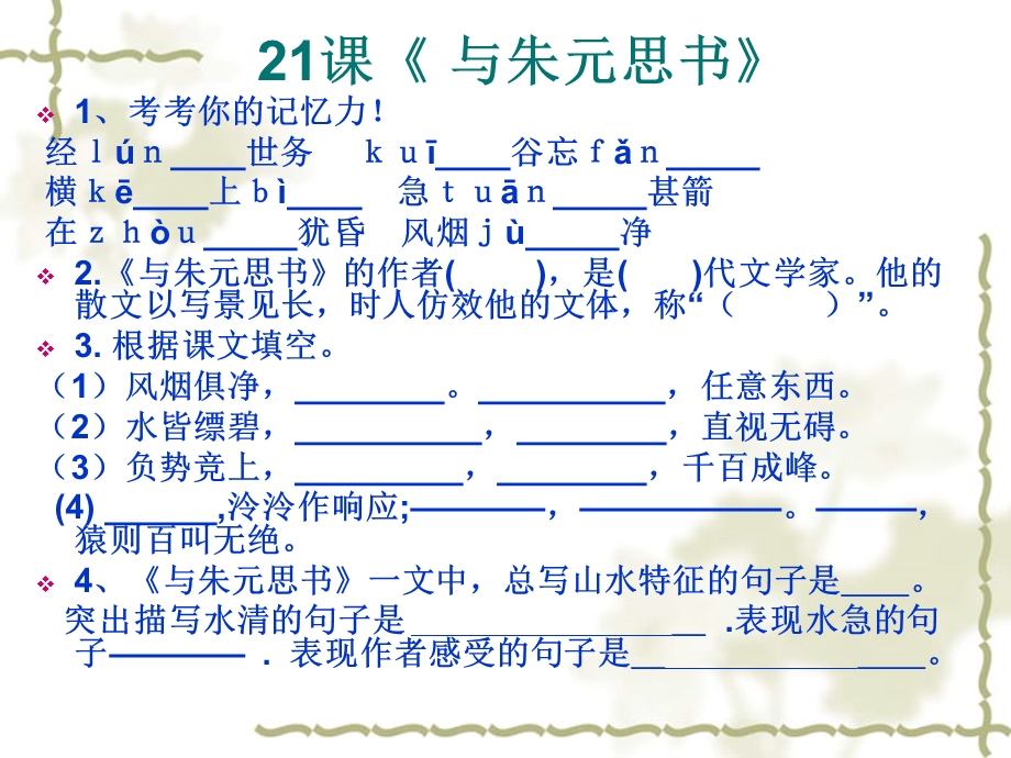 人教版八年级语文下册第五单元复习课.ppt_第3页