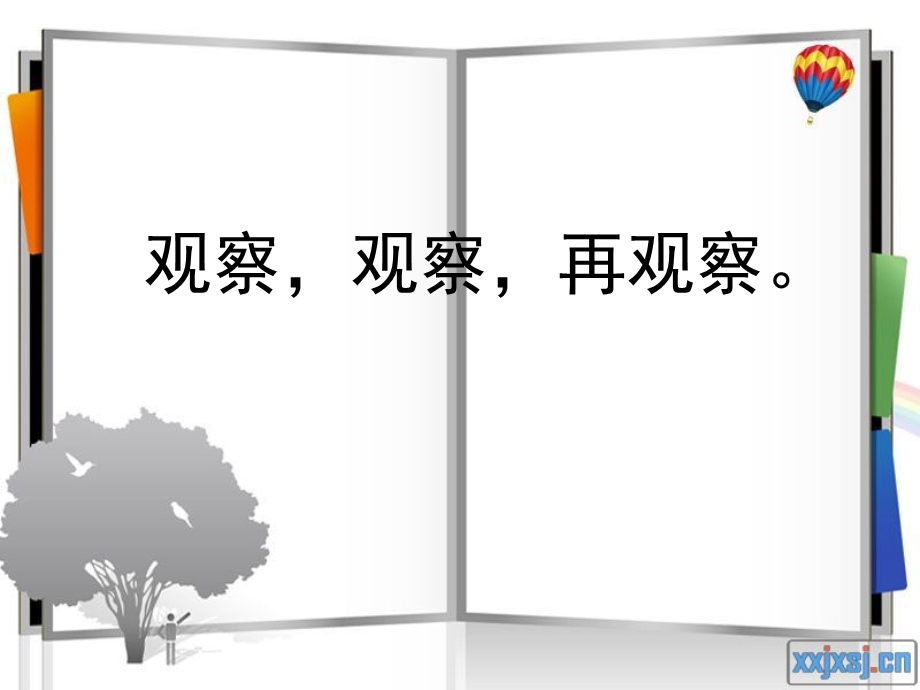 人教版四年级语文上册园地二.ppt_第2页