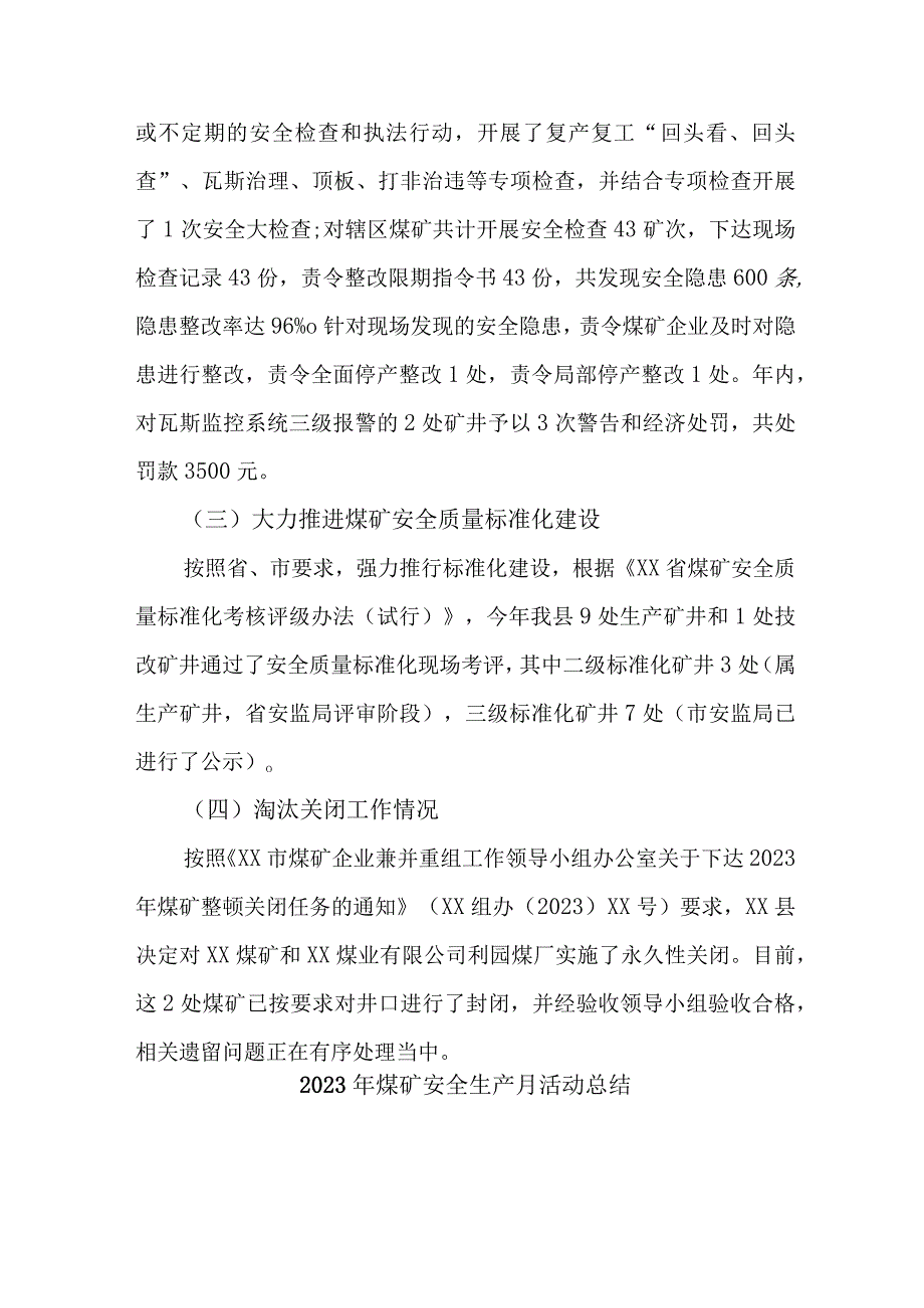 国企煤矿企业2023年《安全生产月》活动总结.docx_第2页