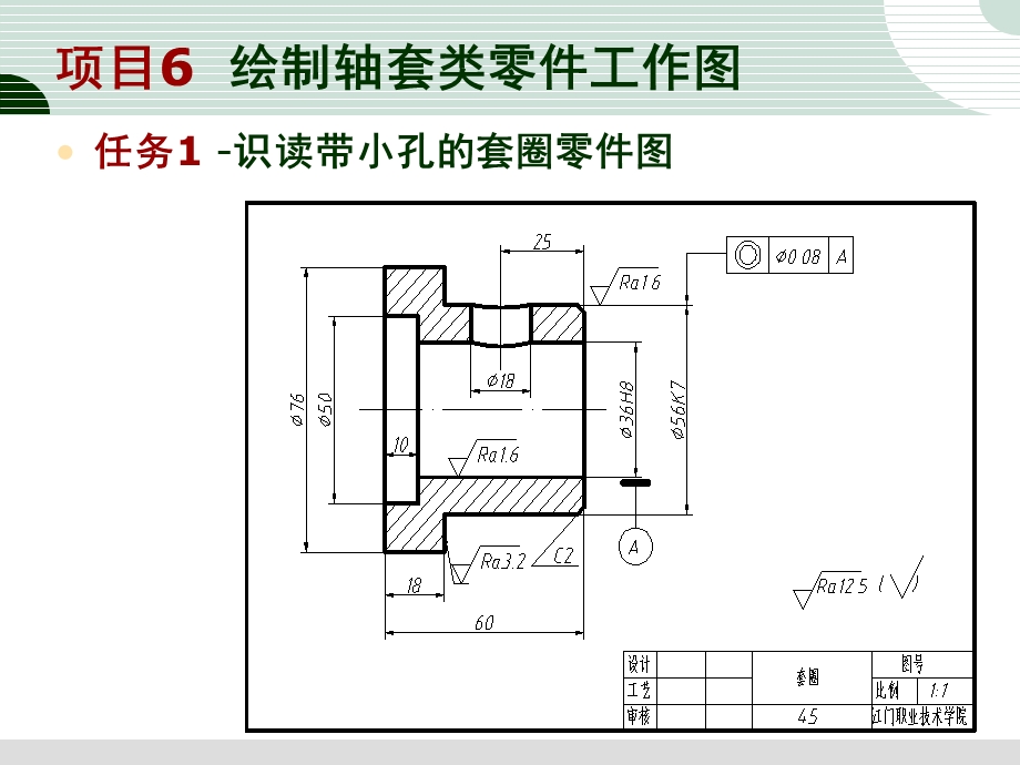 任务1识读带小孔的套圈零.ppt_第1页