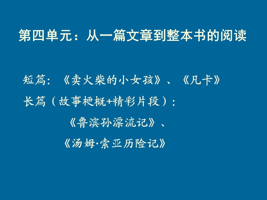 六年级下册语文四五六单元备课建议.ppt_第2页