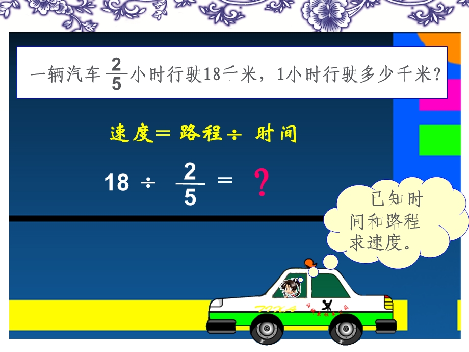 人教版六年级数学上册《分数除法练习课》PPT.ppt_第3页