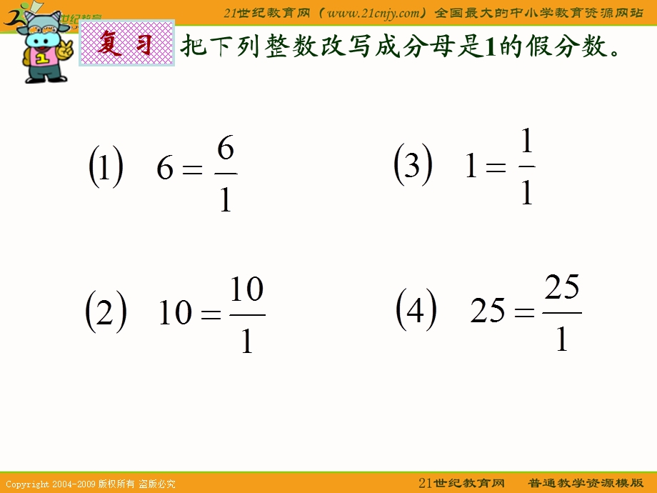 六年级数学上册课件倒数的认识.ppt_第3页