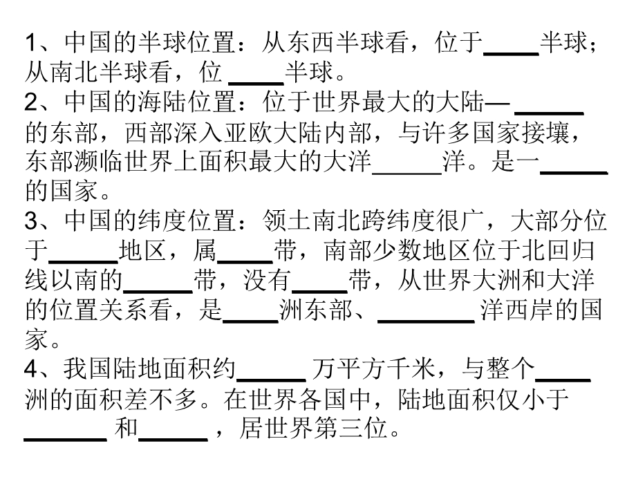 八上第一章复习题.ppt_第2页