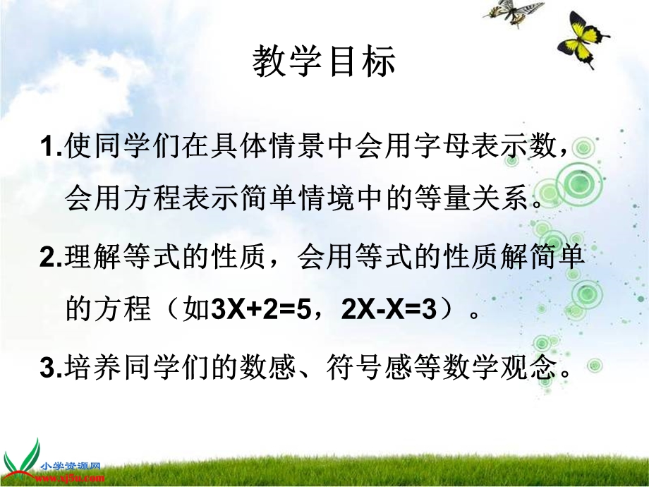 代数与方程人教新课标数学六年级下册总复习《数与代数-代数与方程1》.ppt_第2页