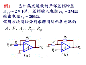 低频电子线路第四章习题答案复习.ppt