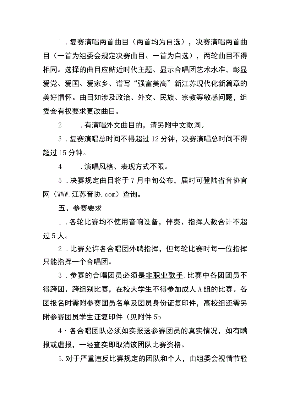 第六届紫金合唱节合唱比赛方案.docx_第3页