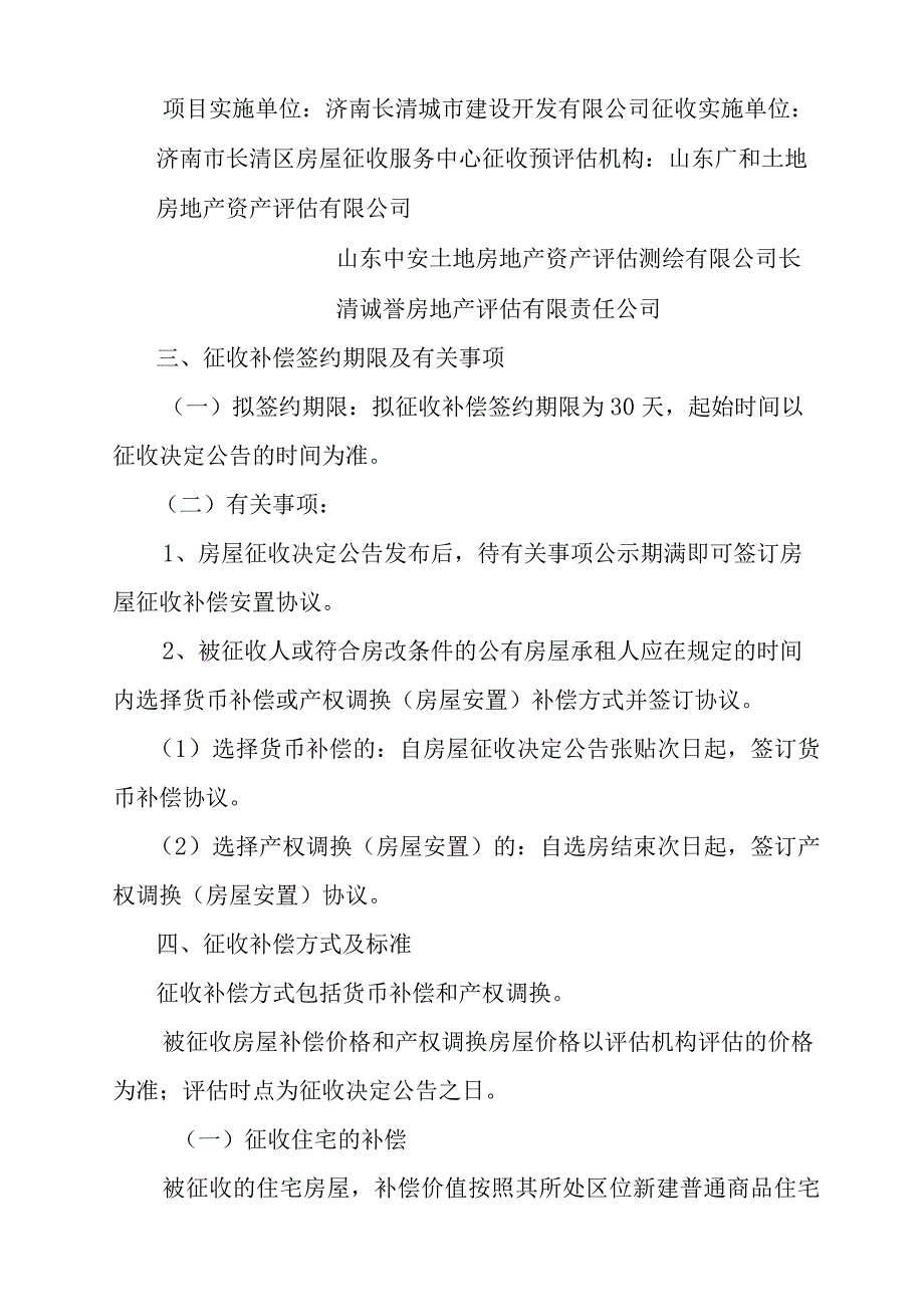 长清老城B地块棚改项目房屋征收补偿方案.docx_第2页