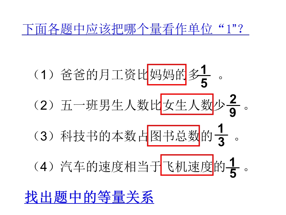 人教版六年级数学上册课件分数乘除法应用题对比练习.ppt_第2页