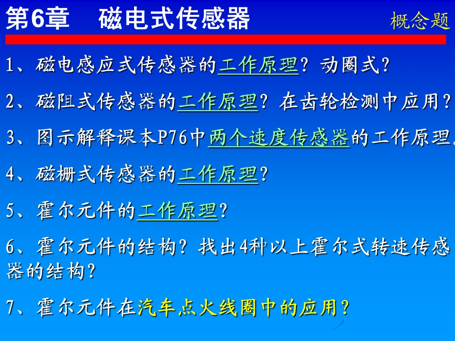 传感器-第6章(问题).ppt_第2页