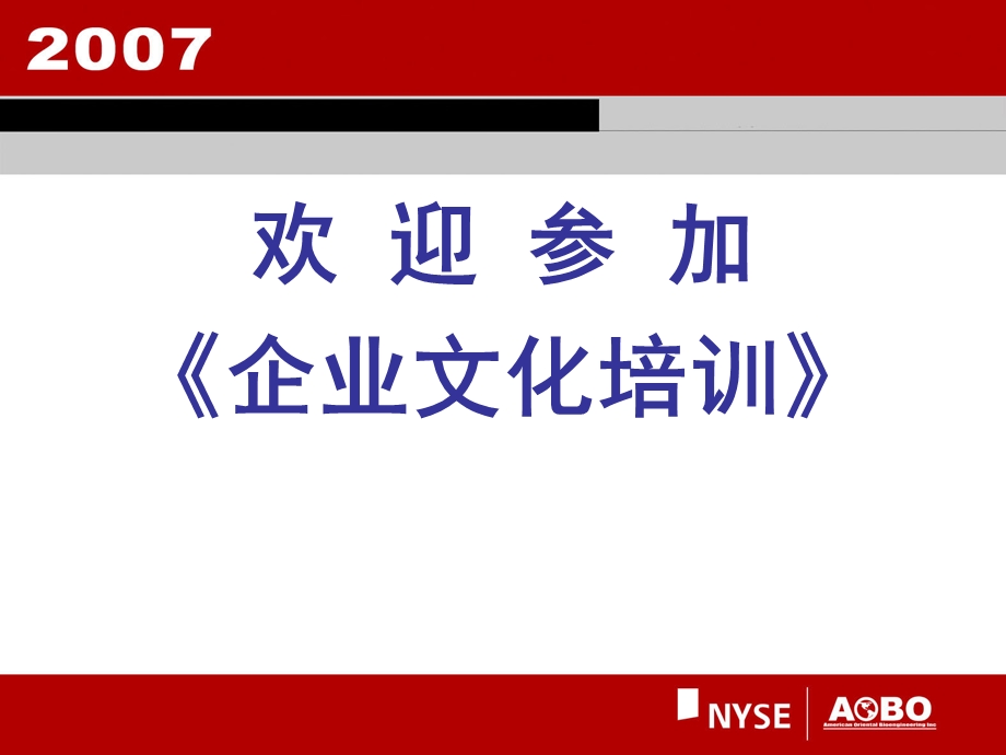 企业文化知识培训.ppt_第1页