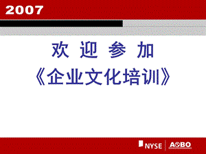 企业文化知识培训.ppt