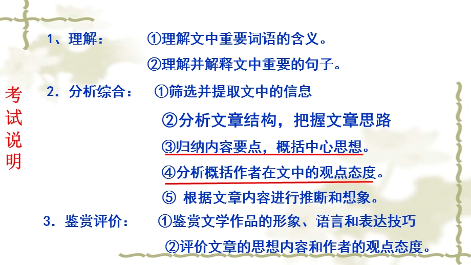 准确理解概括主旨之一.ppt_第2页