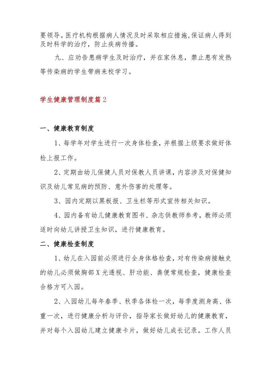 【新】健康管理制度3篇.docx_第2页