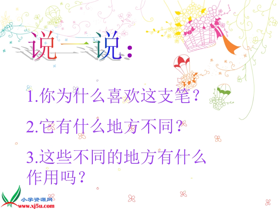 人美版小学美术六年级上册《笔的世界》课件之一.ppt_第2页