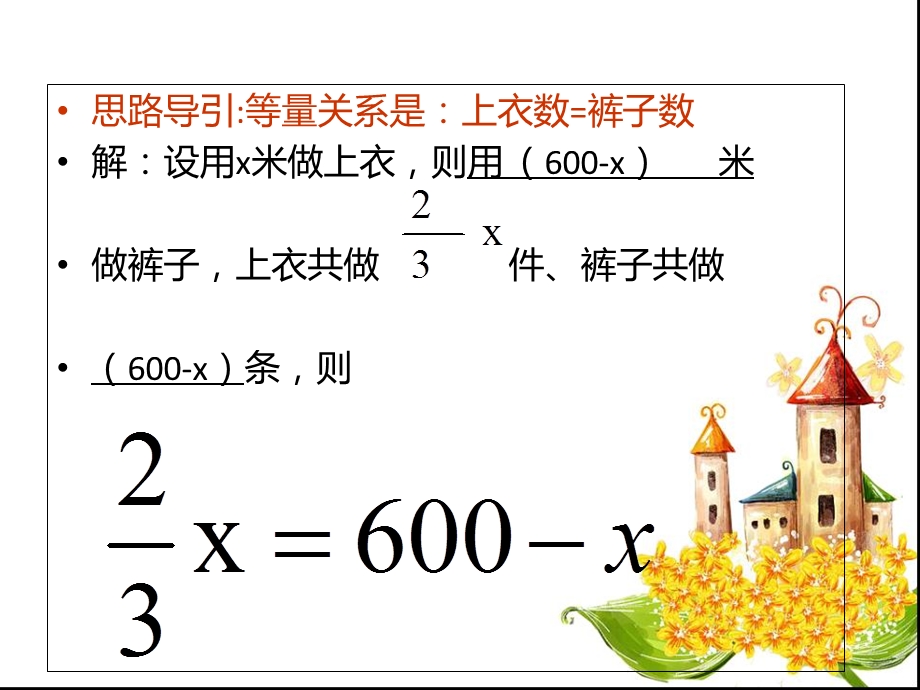 元一次方程应用题.ppt_第3页