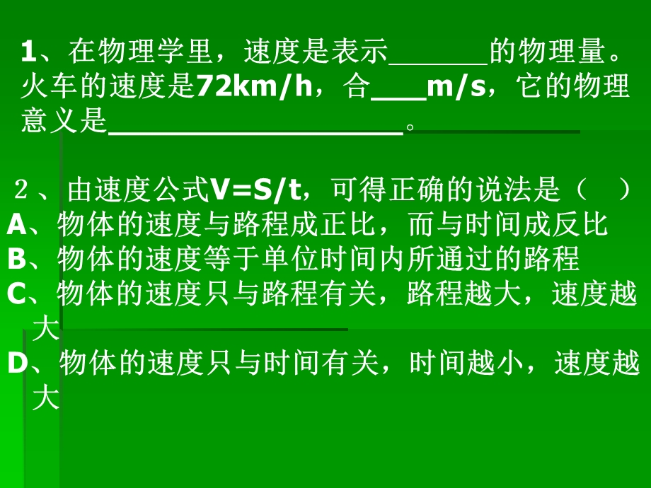 八年级物理上册第三章第三节平均速度和瞬时速度.ppt_第1页