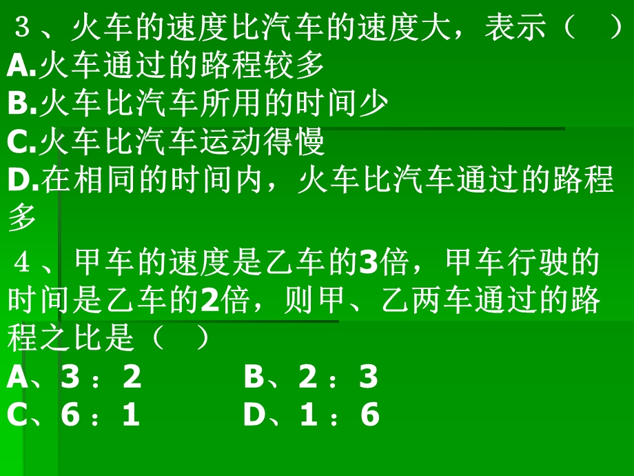 八年级物理上册第三章第三节平均速度和瞬时速度.ppt_第2页