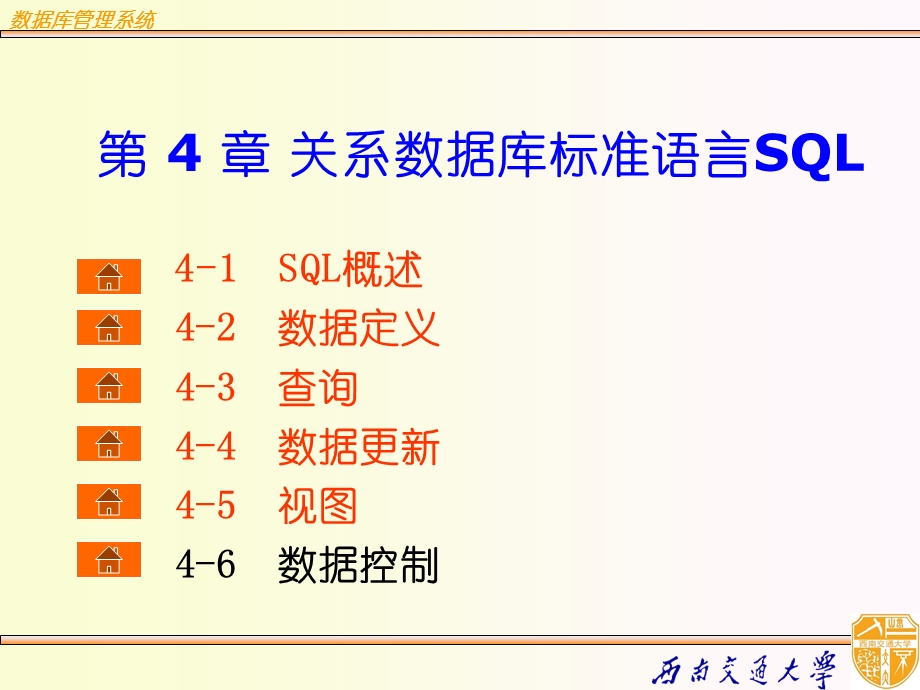 关系数据库SQLlh.ppt_第1页