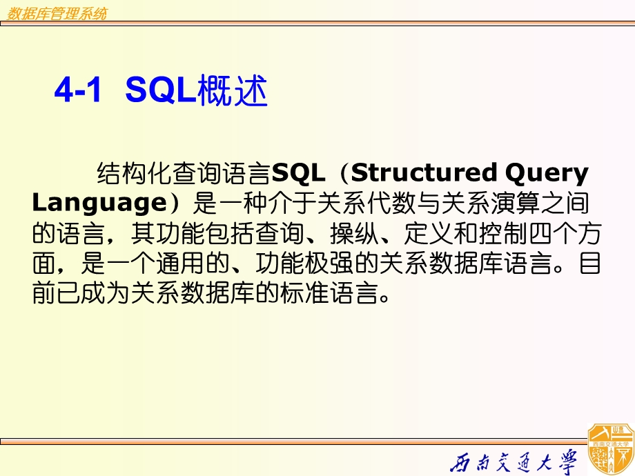 关系数据库SQLlh.ppt_第2页