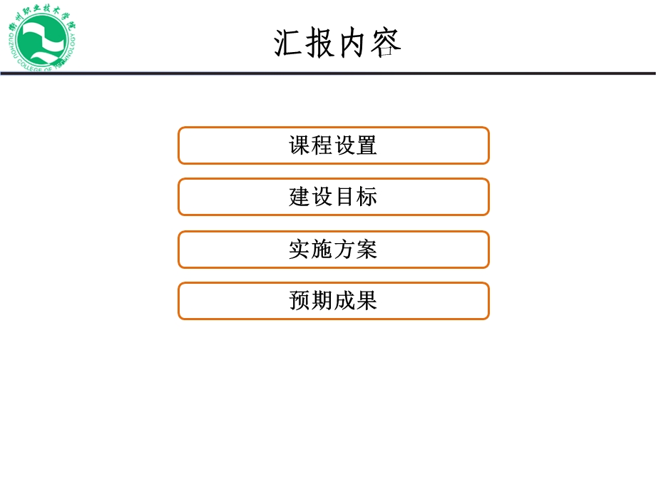 光伏电池制造工艺校企合作课程开发申报.ppt_第2页