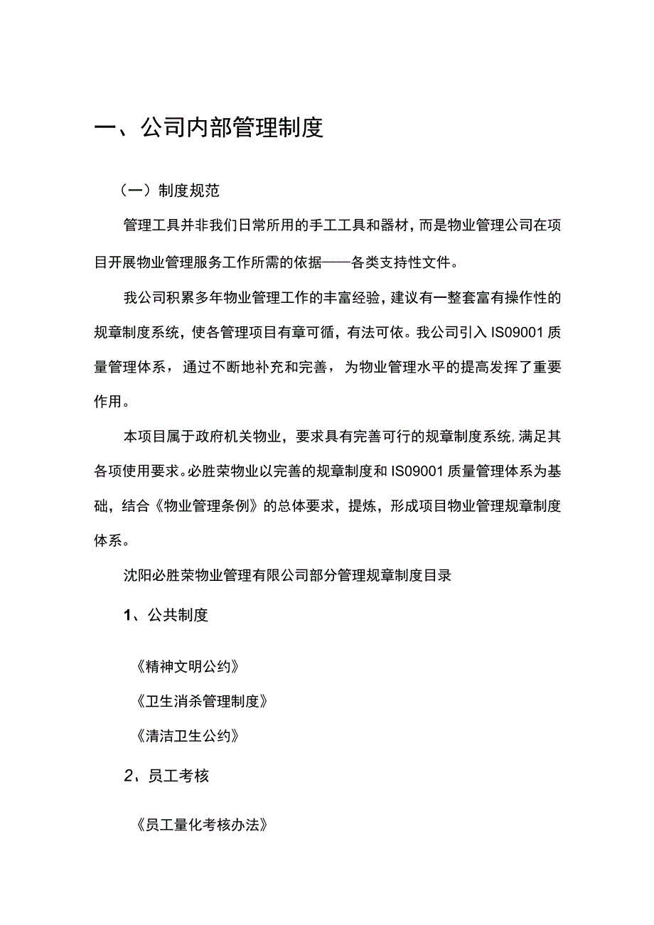 公司内部管理制度.docx_第1页