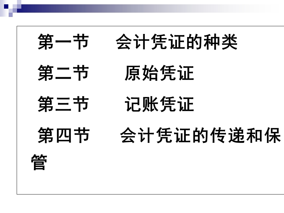 会计凭证-从业资格.ppt_第2页