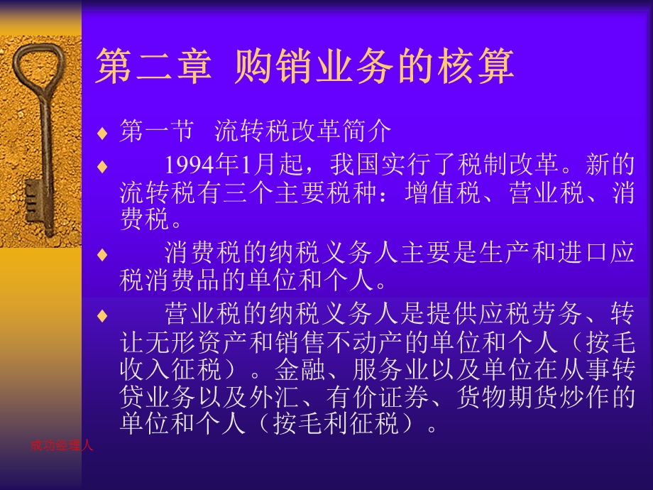 会计学-购销、生产业务的核算.ppt_第3页