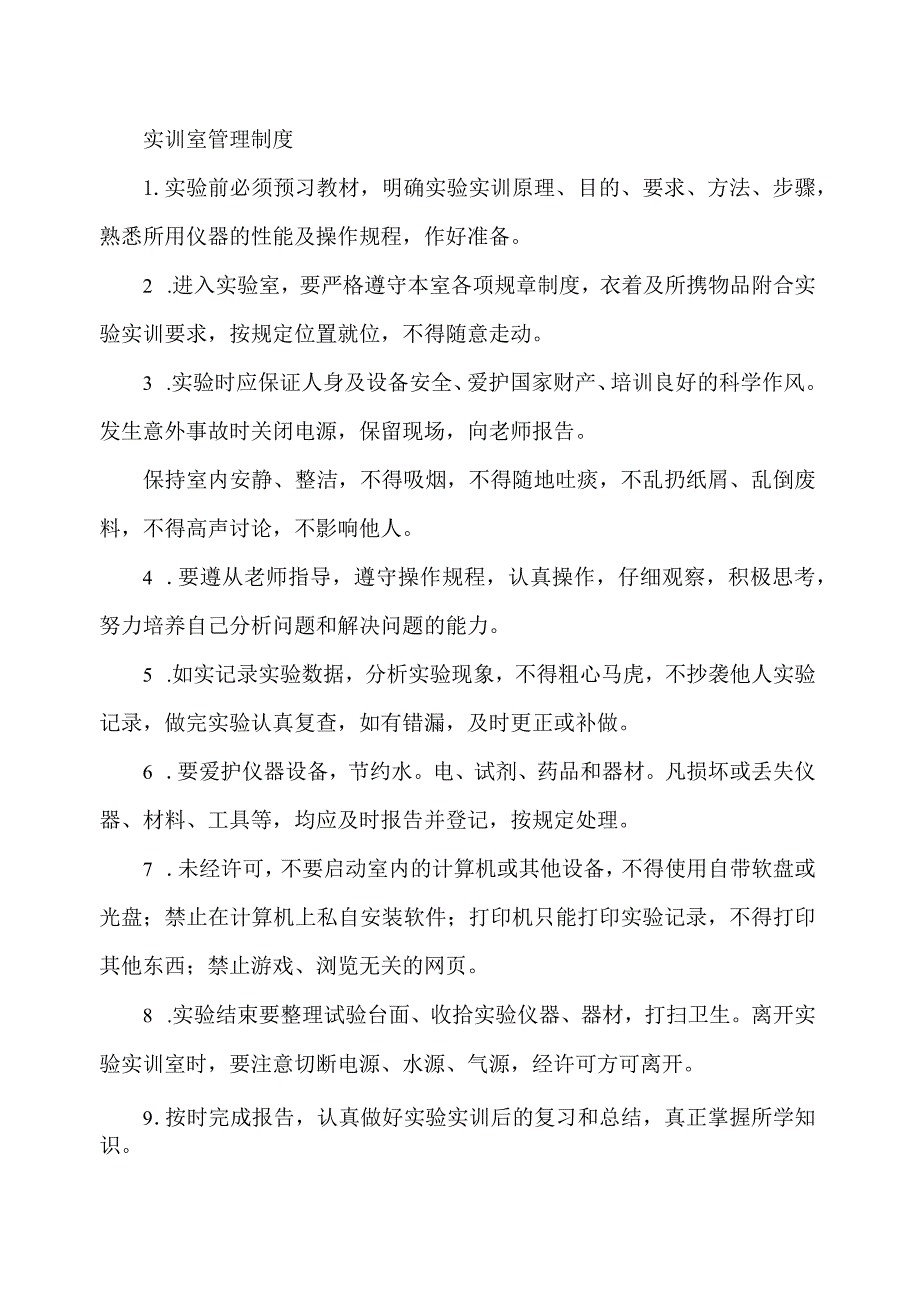 实训室管理制度.docx_第1页