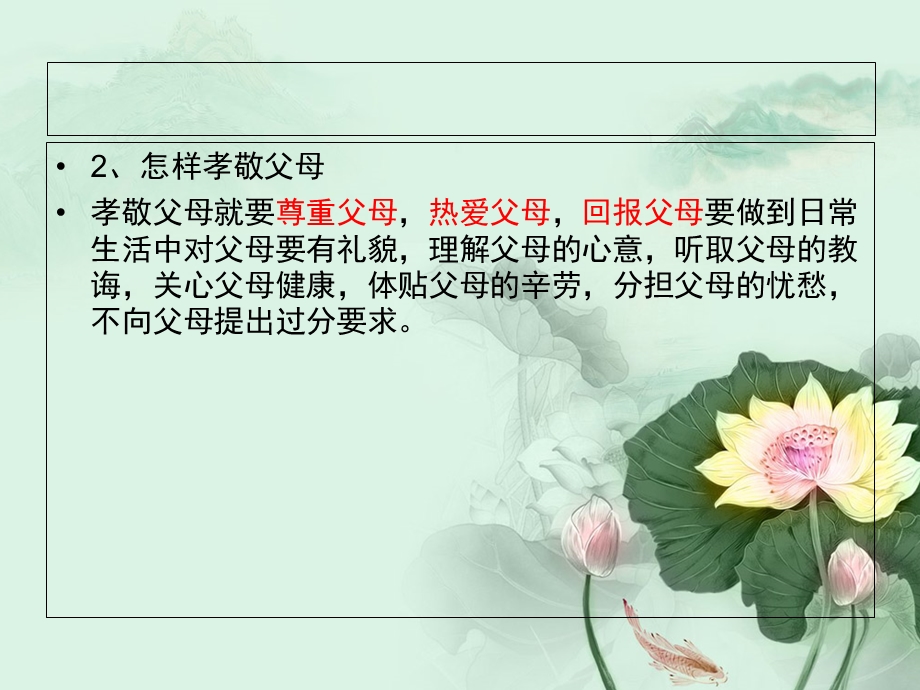 八年级上政治《相亲相爱一家人》.ppt_第2页