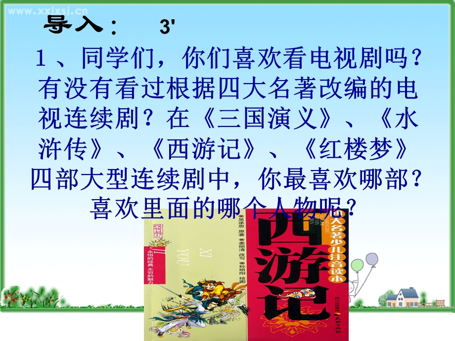 人教版小学五年级下册语文《口语交际习作五》.ppt_第3页