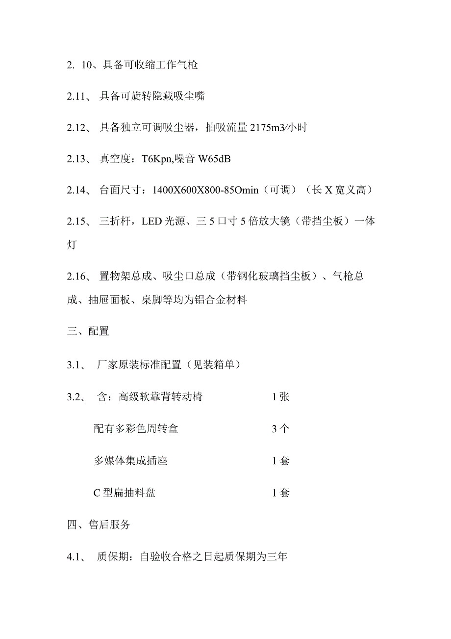 口腔技工桌技术参数2019.docx_第2页