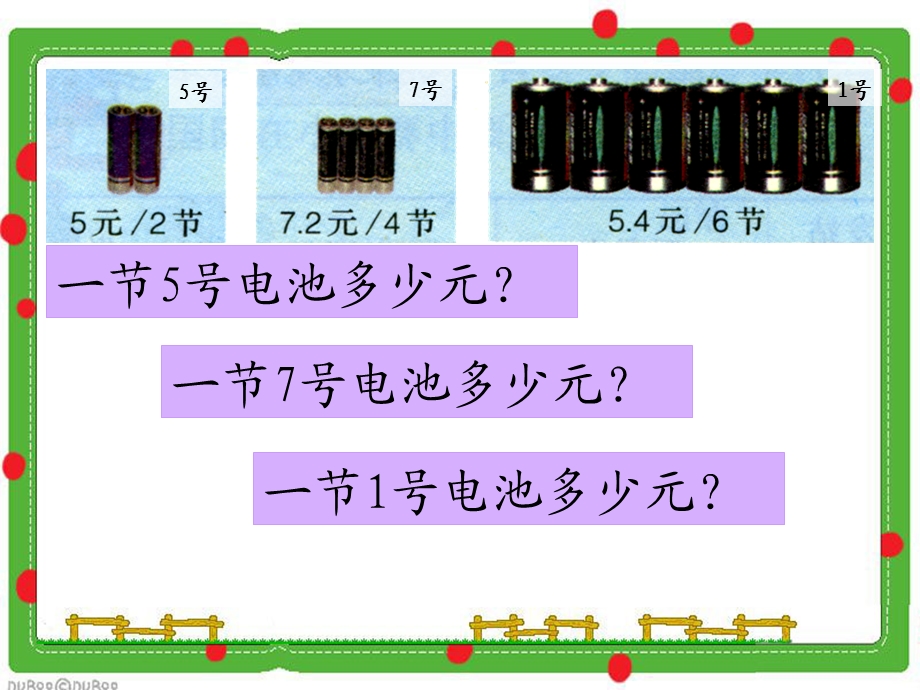 冀教版数学五年级上册第四单元小数除法.ppt_第3页