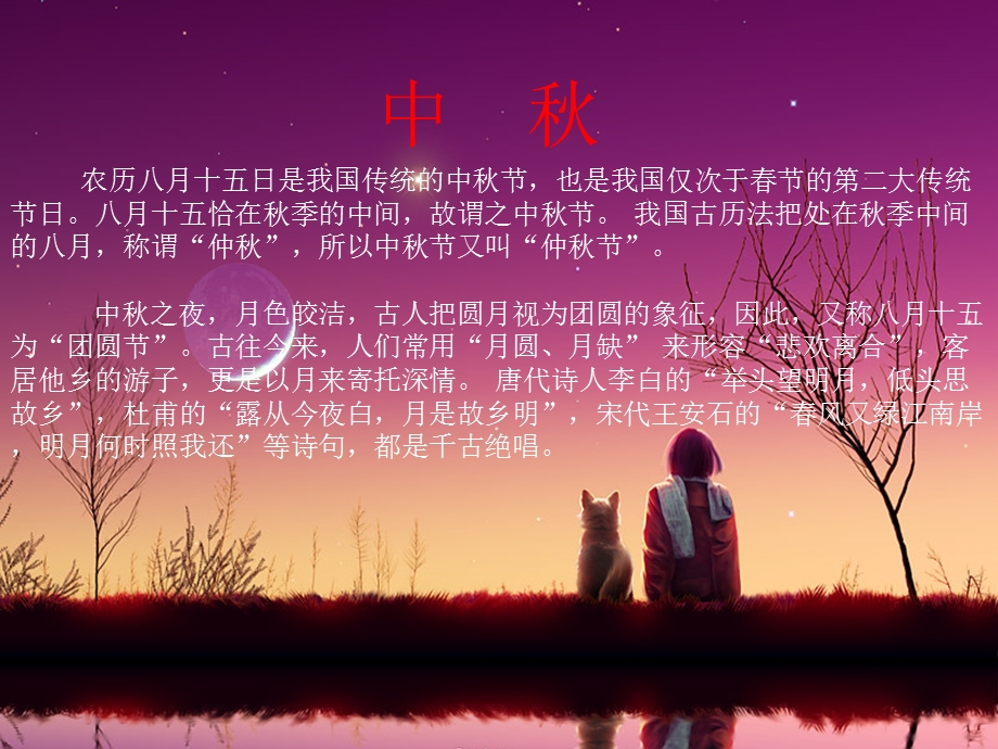 保险公司早会中秋节快乐.ppt_第2页