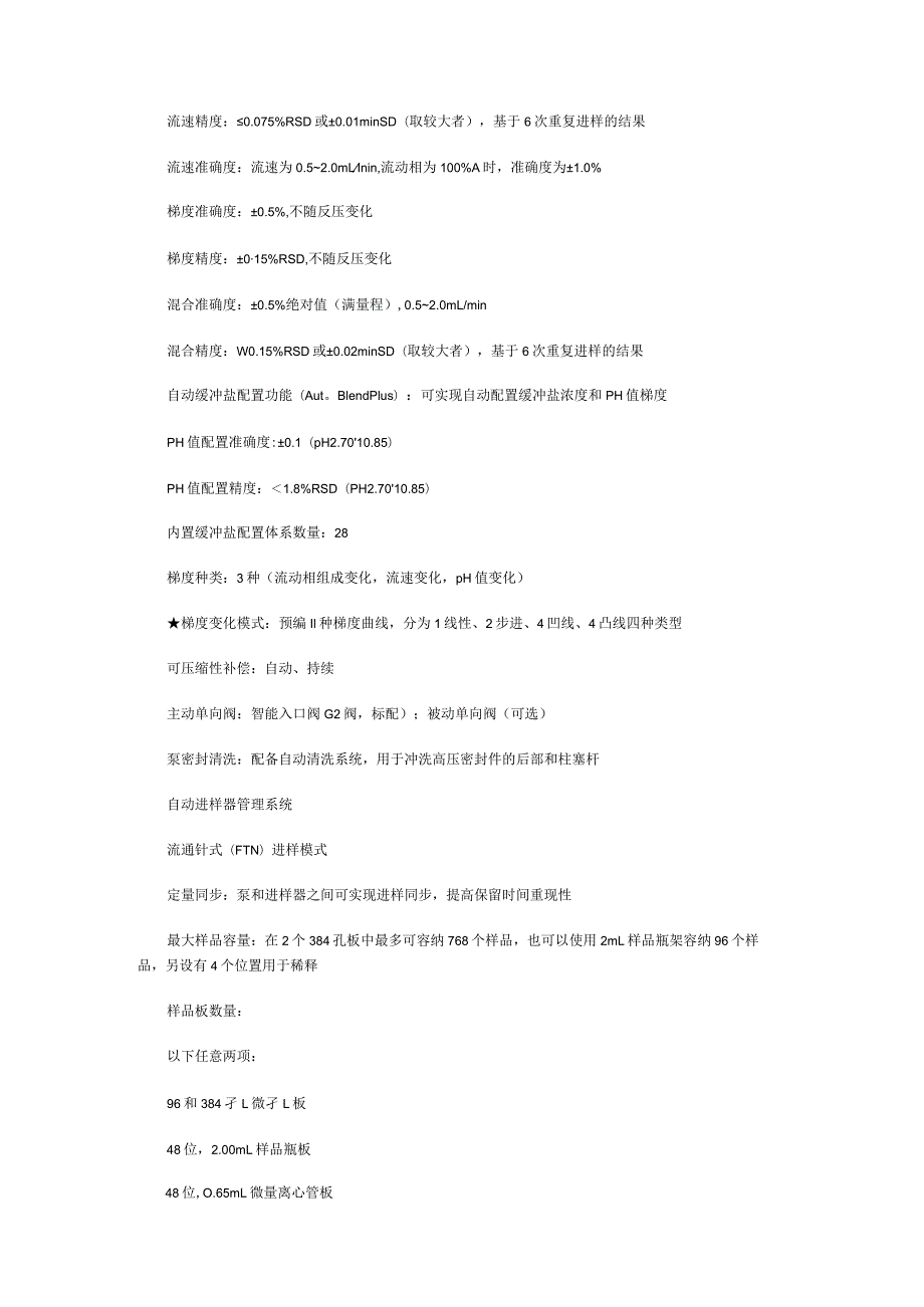 超高效液相色谱仪技术参数.docx_第2页